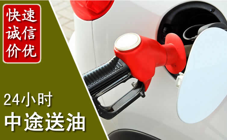 双台子汽车送油